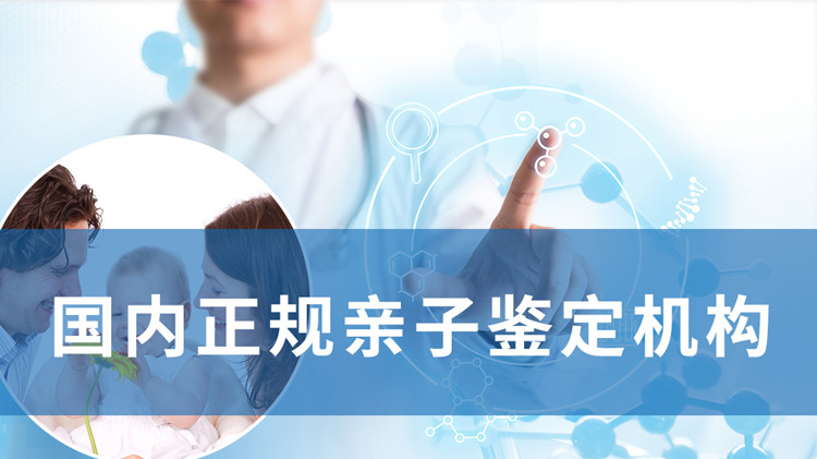 浙江省私下做DNA亲子鉴定需要怎么办理,浙江省个人亲子鉴定流程