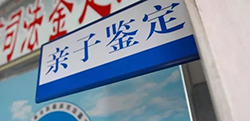 浙江省司法DNA亲子鉴定中心地址和电话，浙江省司法亲子鉴定哪里做的准