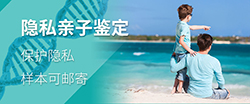 浙江省隐私DNA亲子鉴定如何做，浙江省隐私亲子鉴定办理条件