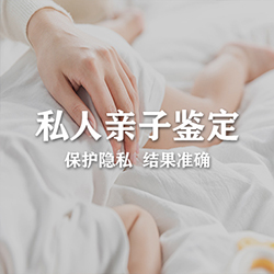 浙江省私密亲子鉴定结果会不会有问题预约咨询