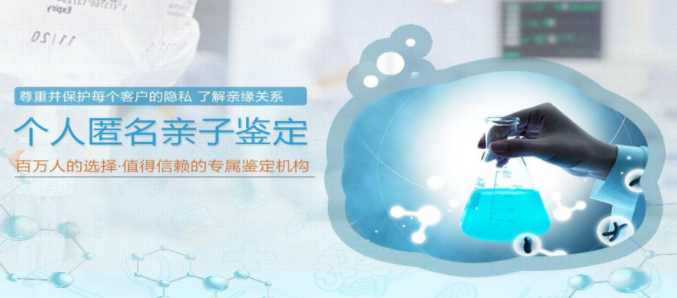 浙江省隐私亲子鉴定费用多少钱啊,浙江省匿名亲子鉴定流程