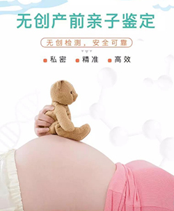 浙江省产前亲子鉴定需要怎么做，浙江省怀孕亲子鉴定机构咨询预约