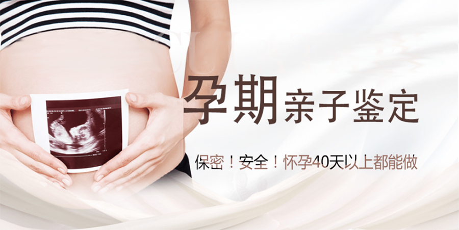 浙江省孕期亲子鉴定程序是什么,浙江省怀孕亲子鉴定出结果要多久