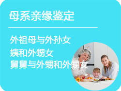 浙江省母系亲缘鉴定