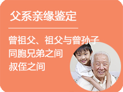 浙江省父系亲缘鉴定